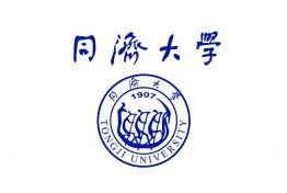 同济大学