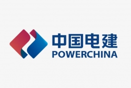 中国电建